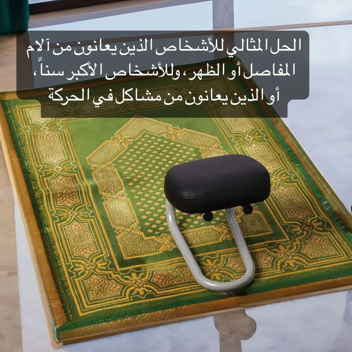 Sujood Comfort Aid Seat